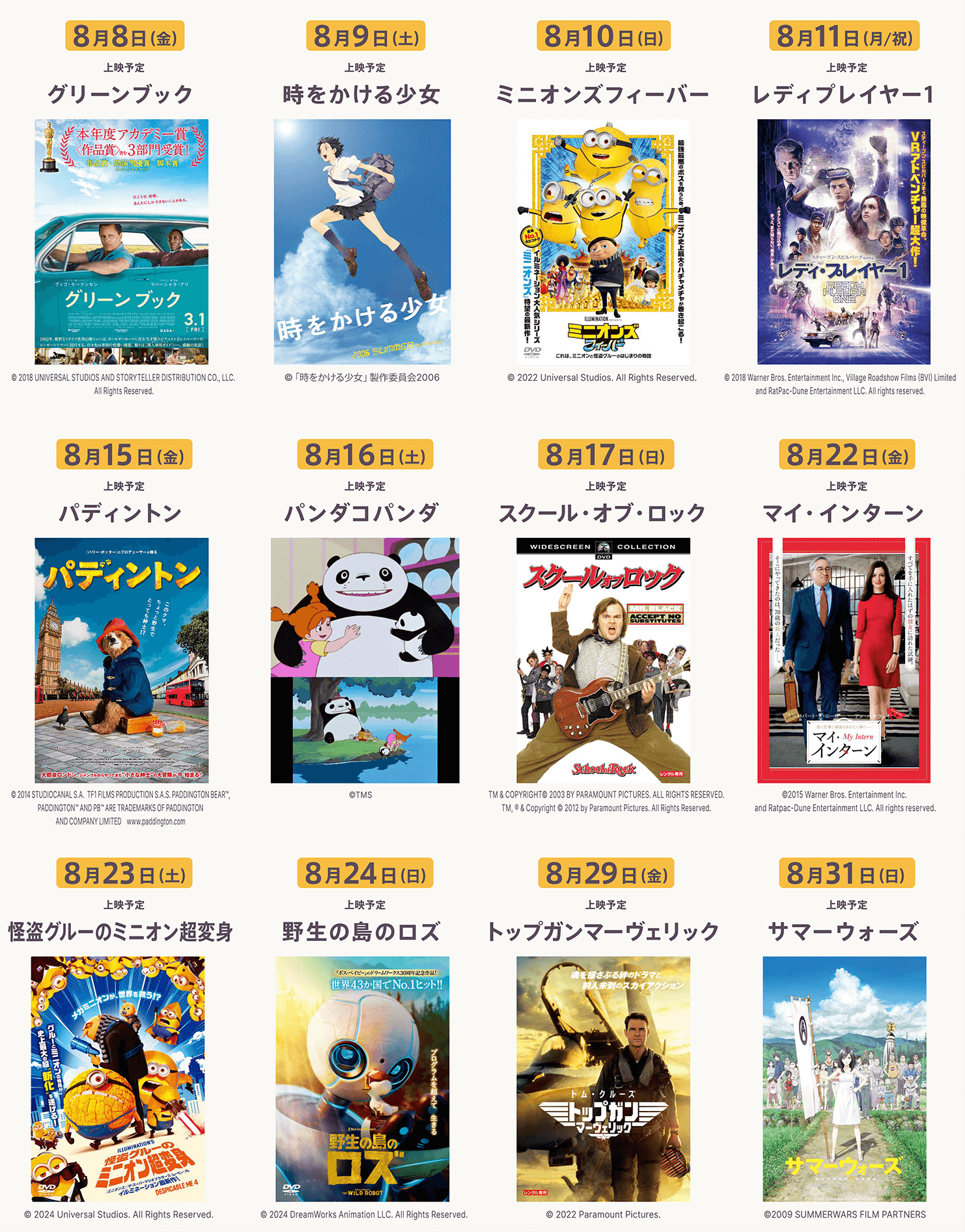 上映リスト